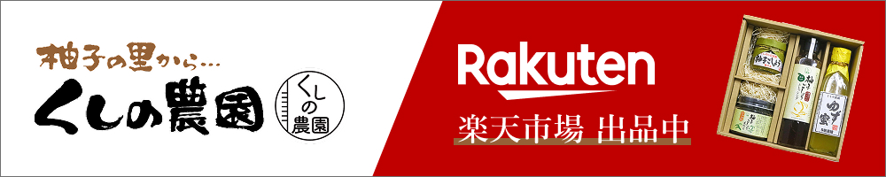 楽天市場出品中