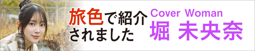 旅色で紹介されました